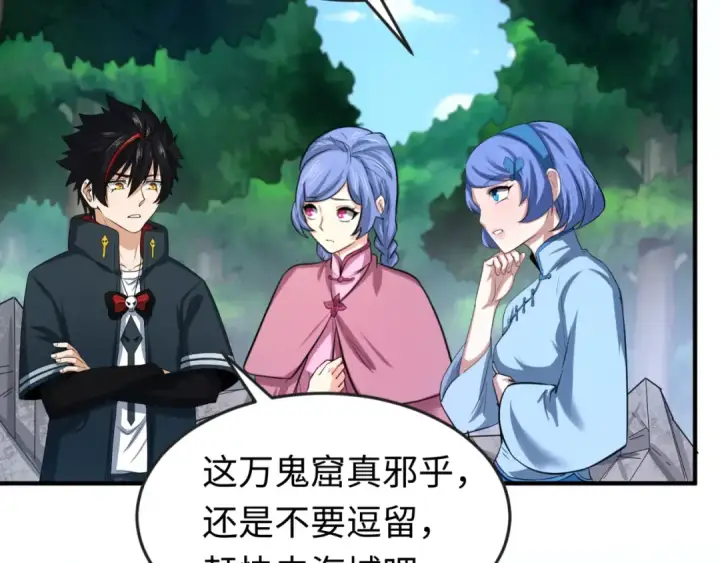 《全球诡异时代》第69话 又见妍会长图7