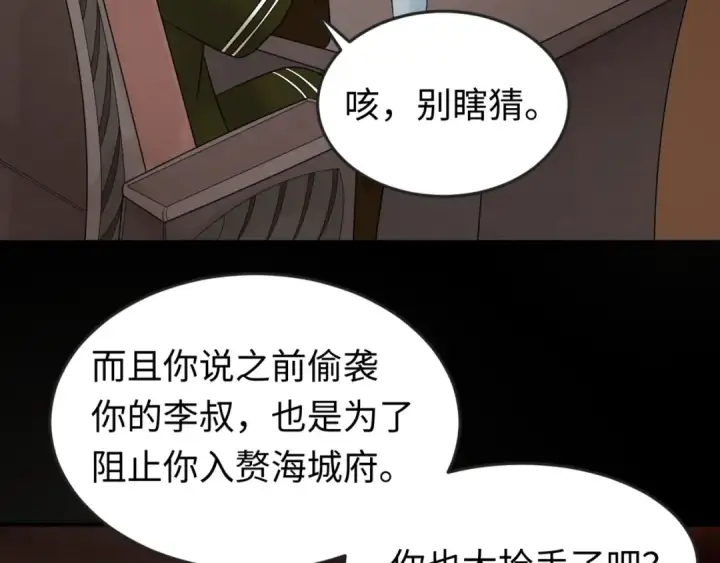 《全球诡异时代》第69话 又见妍会长图78