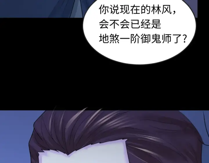 《全球诡异时代》第69话 又见妍会长图92
