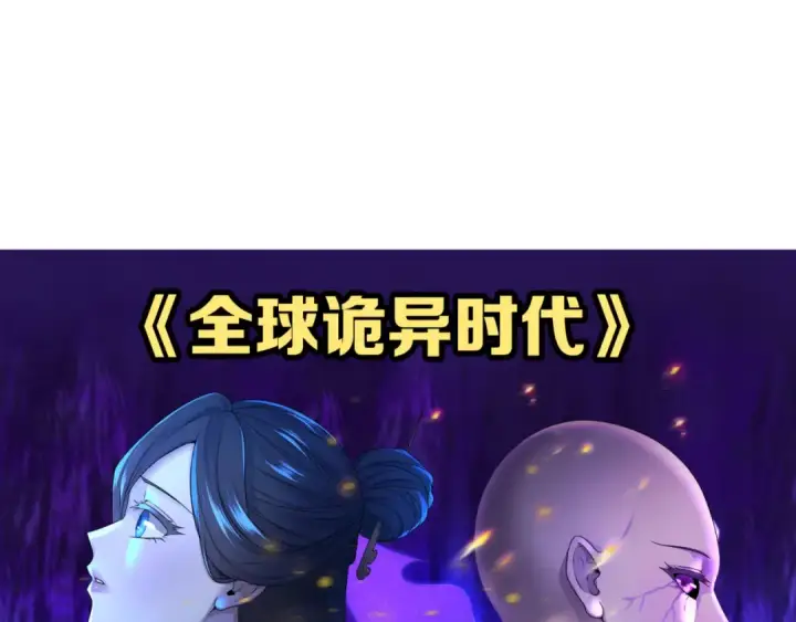 《全球诡异时代》第69话 又见妍会长图98