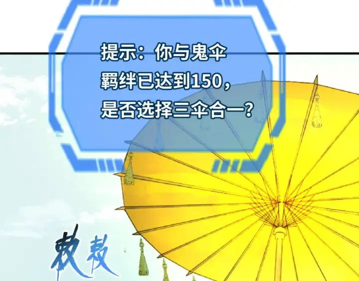 《全球诡异时代》第70话 三伞合一！图98