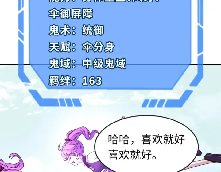 《全球诡异时代》第71话 婚约解除图19