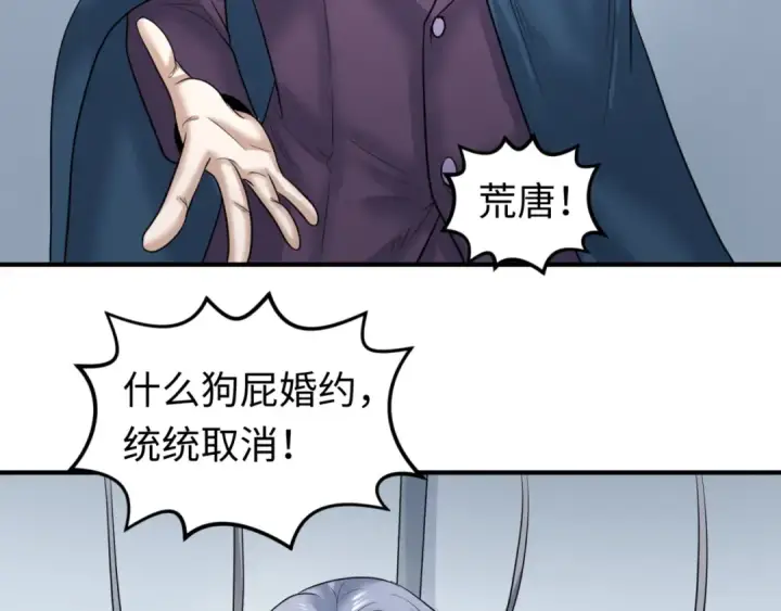 《全球诡异时代》第71话 婚约解除图51
