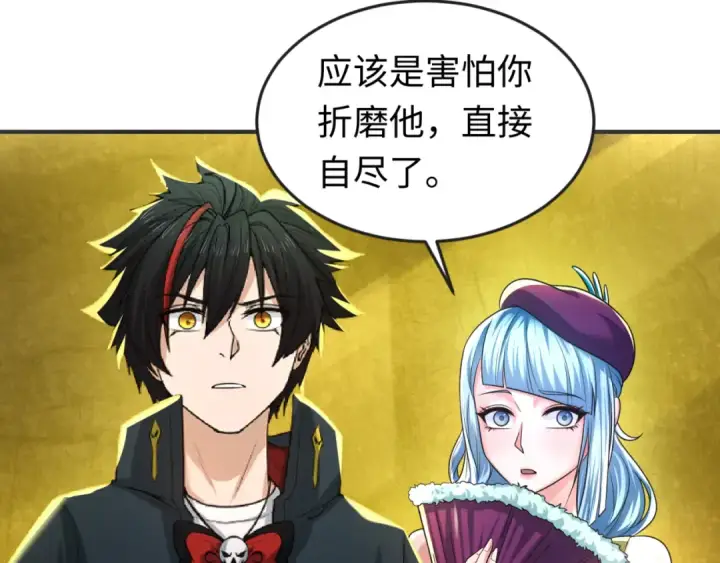 《全球诡异时代》第71话 婚约解除图76