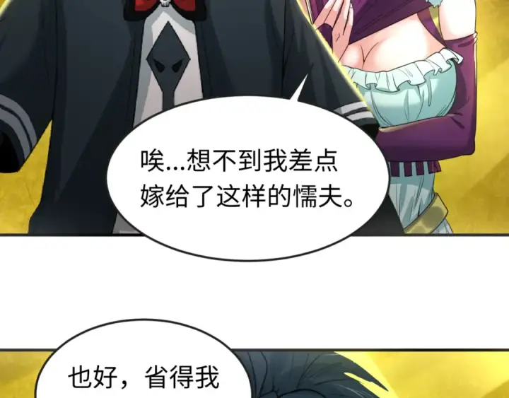 《全球诡异时代》第71话 婚约解除图77