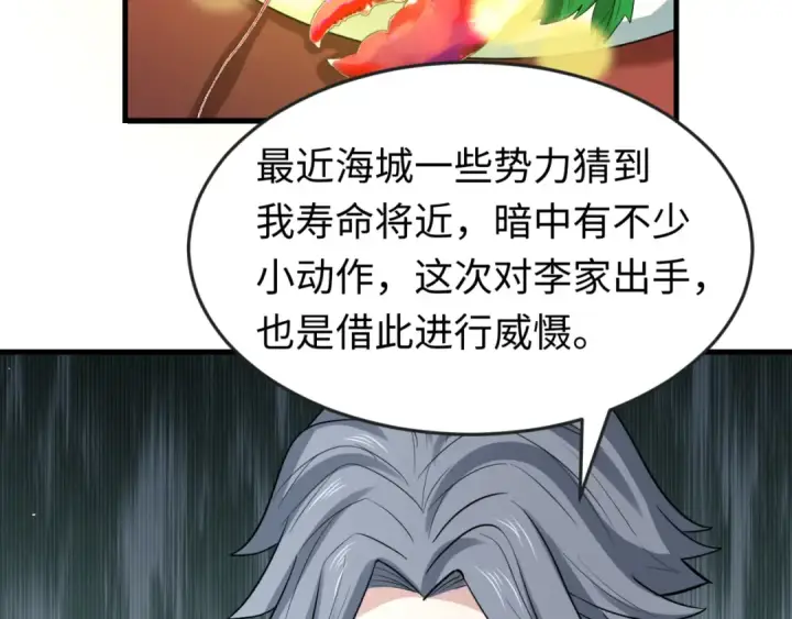 《全球诡异时代》第71话 婚约解除图84