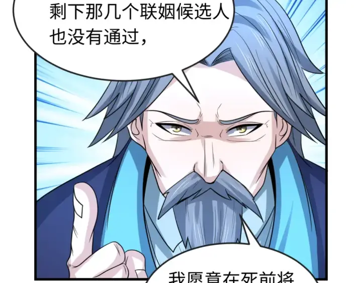 《全球诡异时代》第71话 婚约解除图91