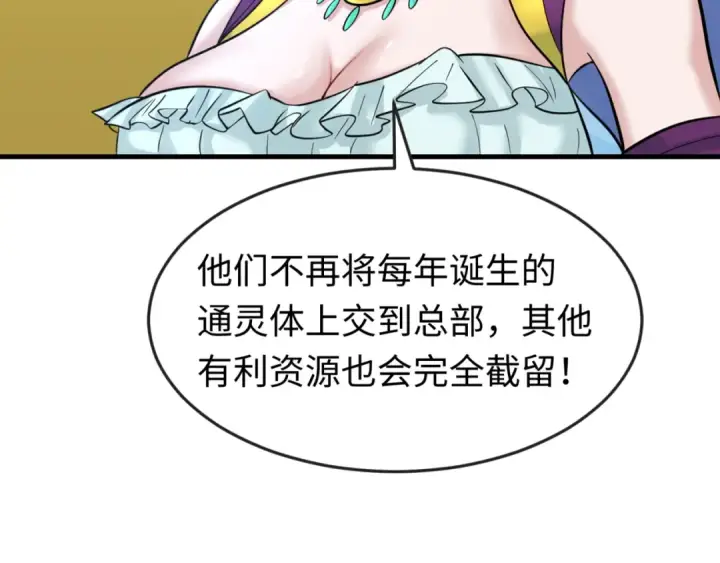《全球诡异时代》第71话 婚约解除图97