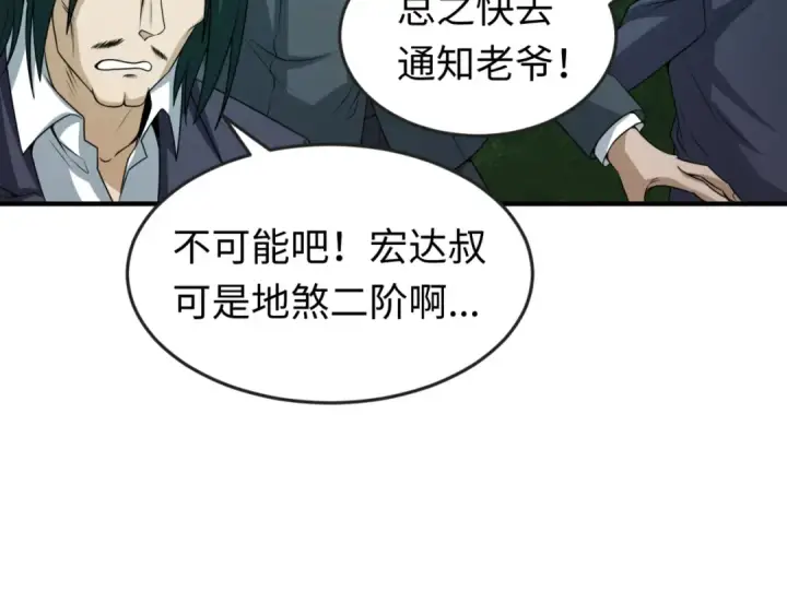 《全球诡异时代》第72话 拥有意识的鬼画！图66