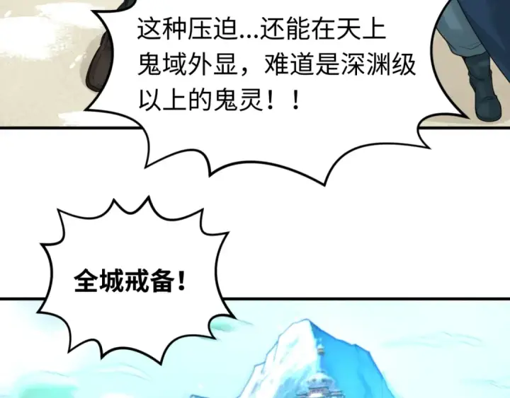 《全球诡异时代》第72话 拥有意识的鬼画！图82