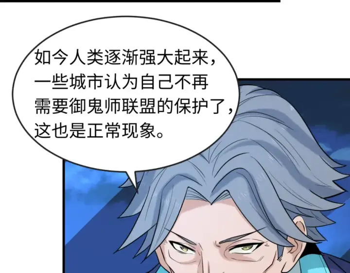《全球诡异时代》第72话 拥有意识的鬼画！图9