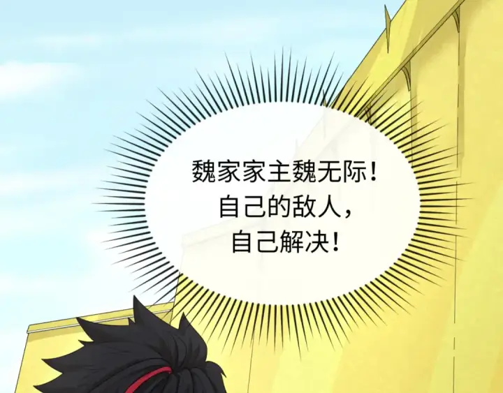 《全球诡异时代》第73话 六大家族vs魏无际图100