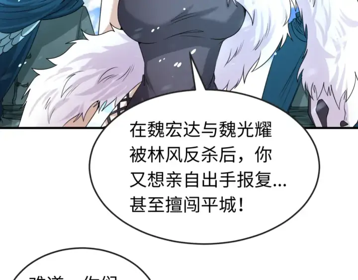 《全球诡异时代》第73话 六大家族vs魏无际图28