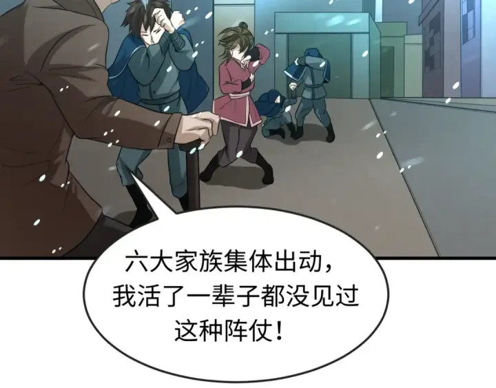 《全球诡异时代》第73话 六大家族vs魏无际图6