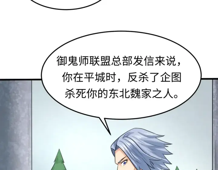 《全球诡异时代》第73话 六大家族vs魏无际图70