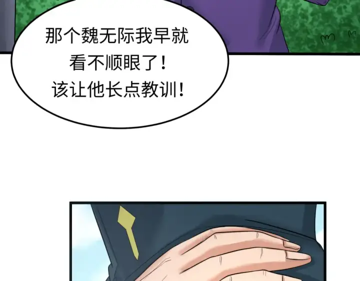 《全球诡异时代》第73话 六大家族vs魏无际图76