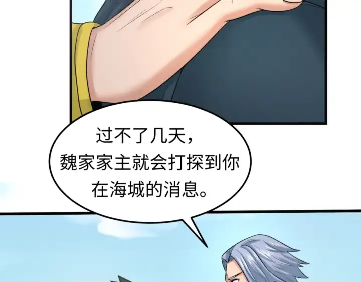 《全球诡异时代》第73话 六大家族vs魏无际图77