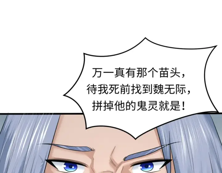《全球诡异时代》第73话 六大家族vs魏无际图81