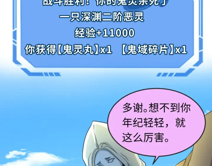 《全球诡异时代》第74话 探秘险地！图100