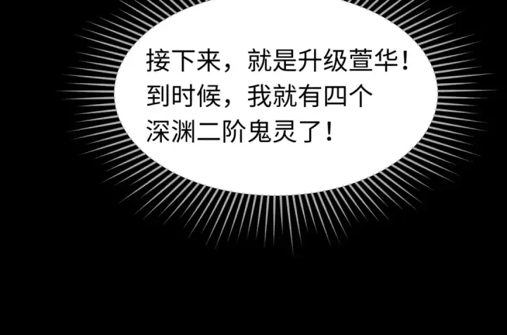 《全球诡异时代》第75话 小丑面具图103