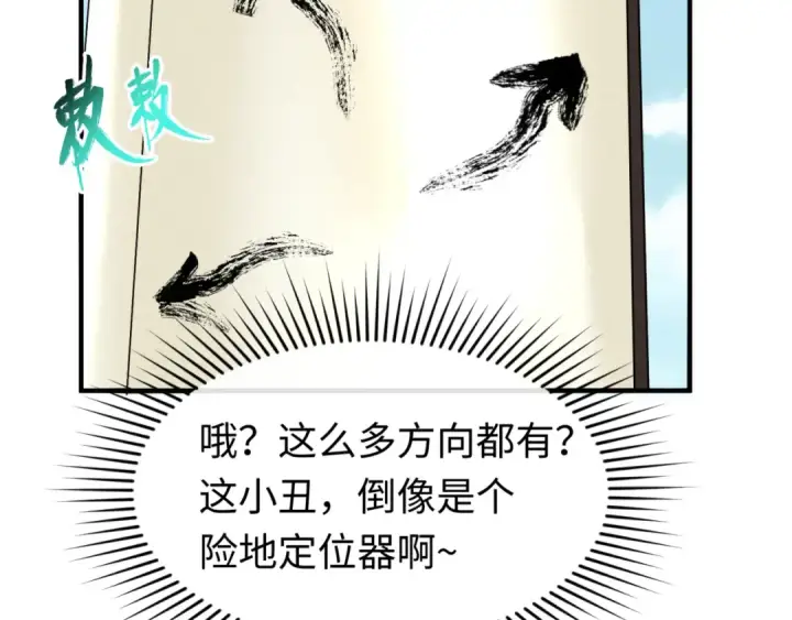 《全球诡异时代》第75话 小丑面具图74