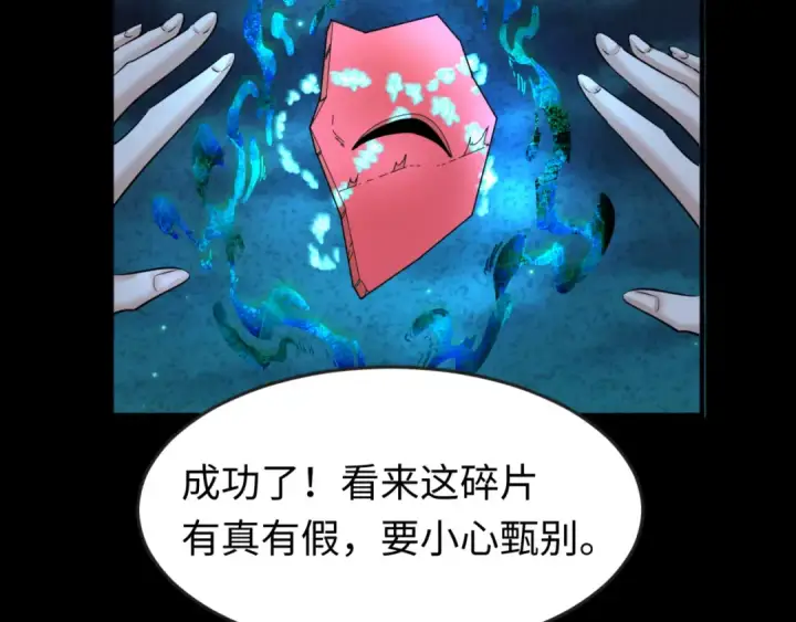 《全球诡异时代》第75话 小丑面具图86