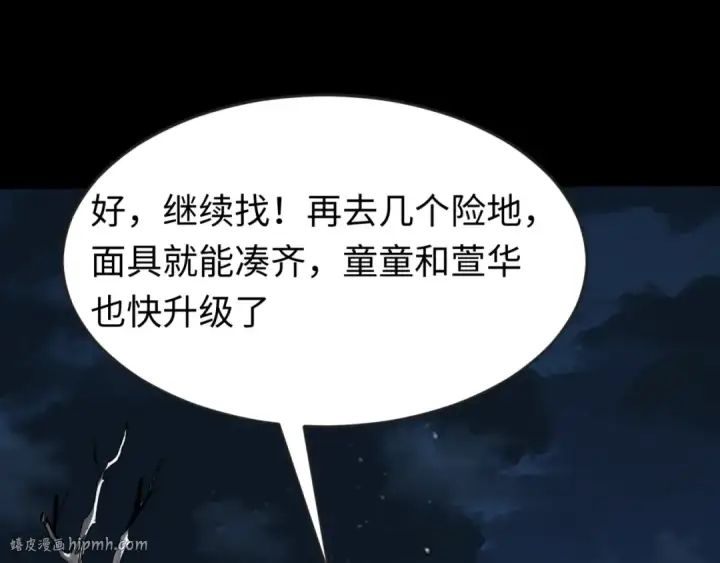 《全球诡异时代》第75话 小丑面具图88