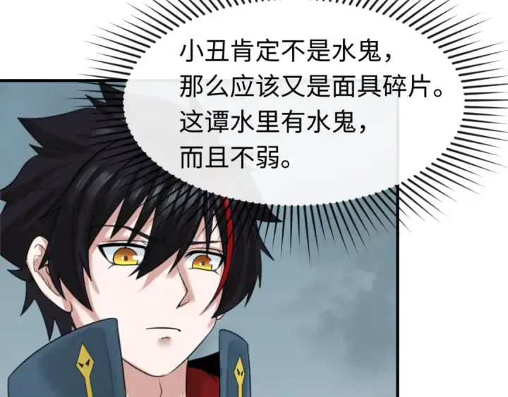 《全球诡异时代》第76话 战水蛟！集碎片！图10