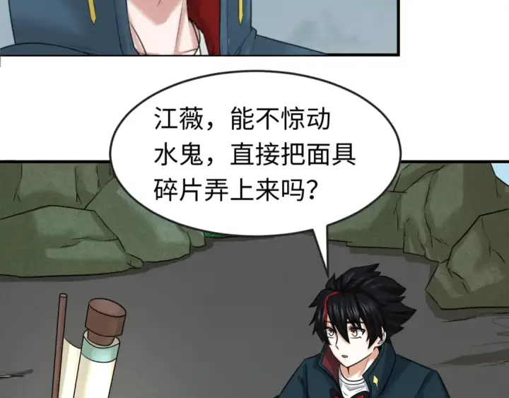 《全球诡异时代》第76话 战水蛟！集碎片！图11