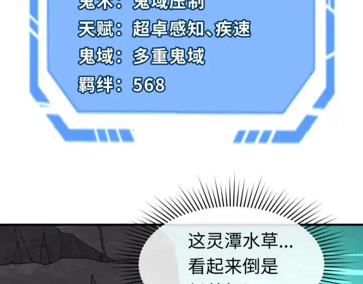 《全球诡异时代》第76话 战水蛟！集碎片！图83