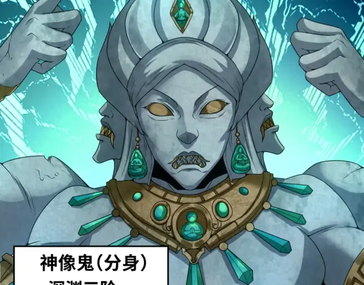 《全球诡异时代》第77话 小丑与神像图55