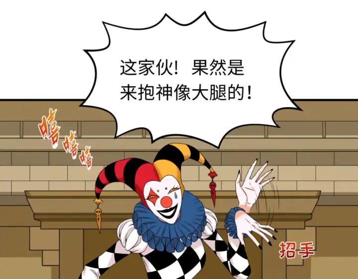 《全球诡异时代》第77话 小丑与神像图68