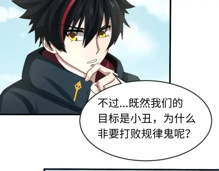 《全球诡异时代》第77话 小丑与神像图95