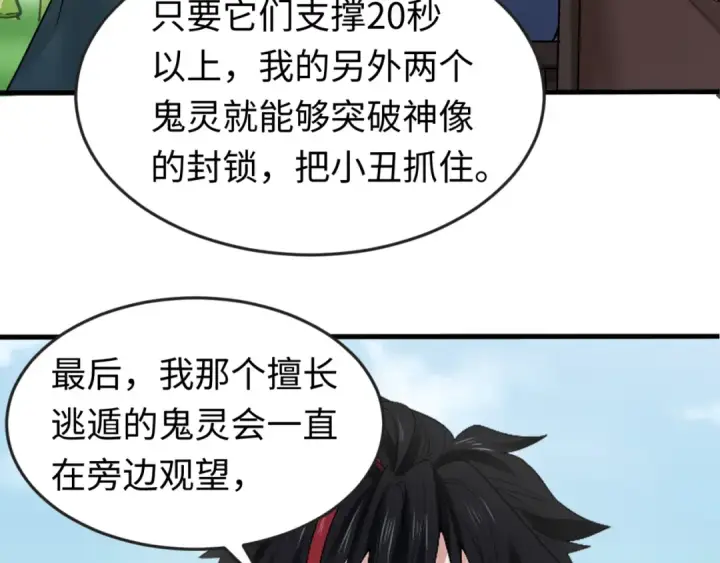 《全球诡异时代》第77话 小丑与神像图99