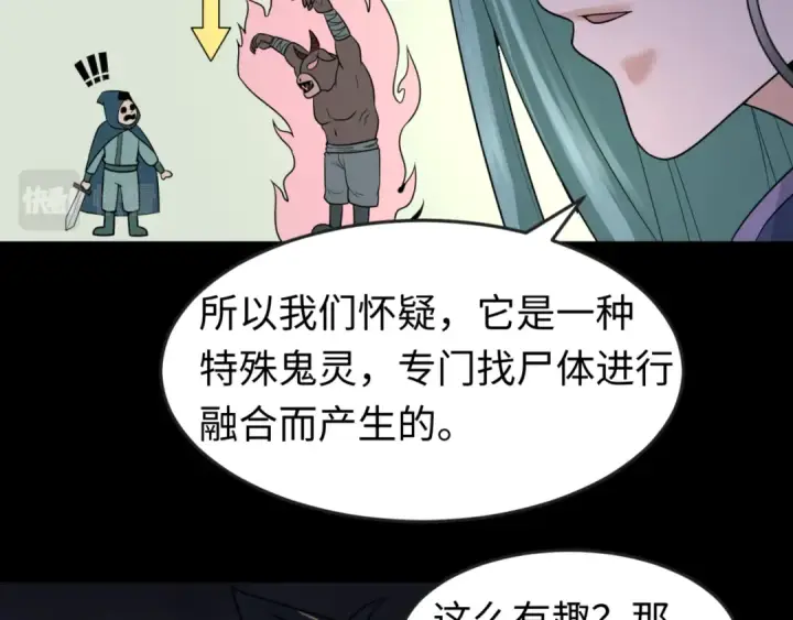 《全球诡异时代》第78话 虎口夺食！图30