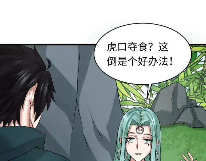 《全球诡异时代》第78话 虎口夺食！图5