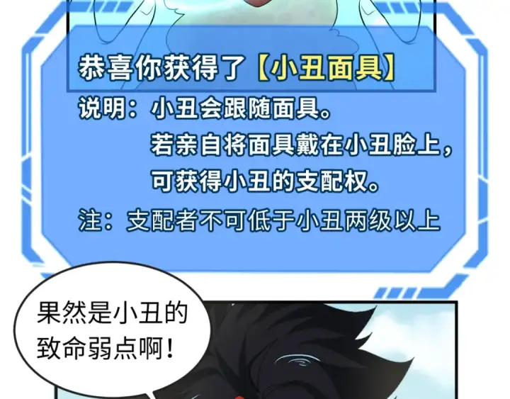 《全球诡异时代》第79话 绑定寂照庵主！图29