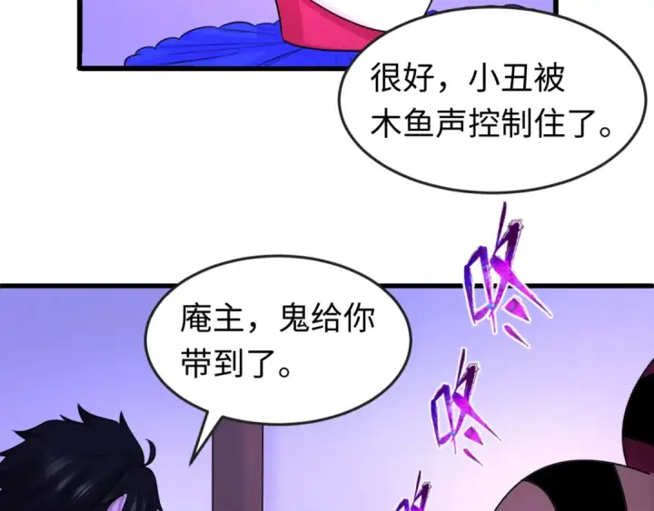 《全球诡异时代》第79话 绑定寂照庵主！图41