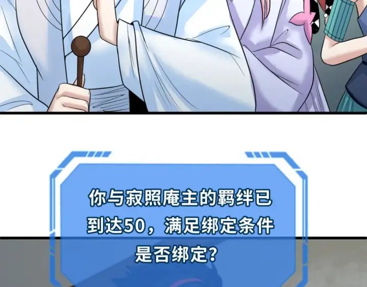 《全球诡异时代》第79话 绑定寂照庵主！图45