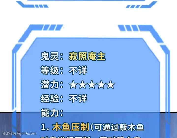《全球诡异时代》第79话 绑定寂照庵主！图48
