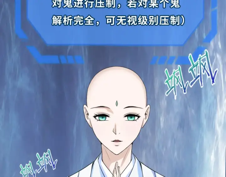 《全球诡异时代》第79话 绑定寂照庵主！图49