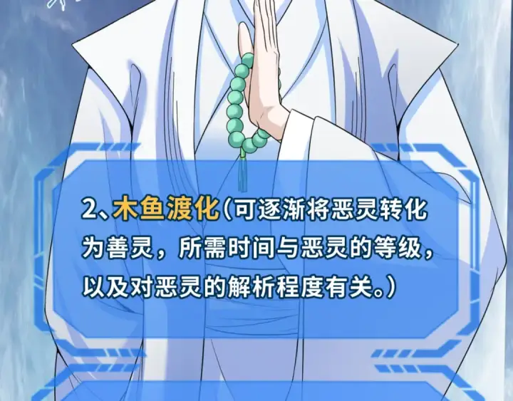《全球诡异时代》第79话 绑定寂照庵主！图50