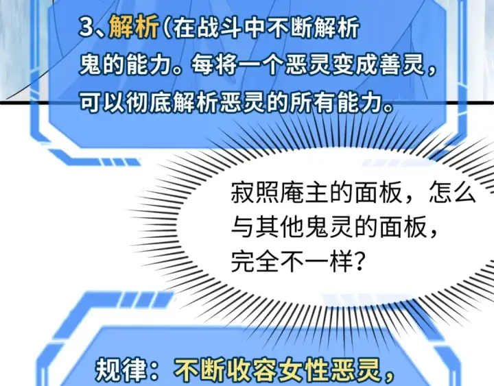 《全球诡异时代》第79话 绑定寂照庵主！图51