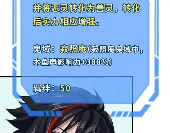 《全球诡异时代》第79话 绑定寂照庵主！图52