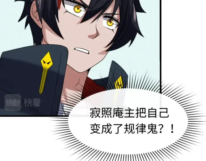 《全球诡异时代》第79话 绑定寂照庵主！图53