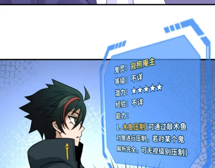 《全球诡异时代》第79话 绑定寂照庵主！图57
