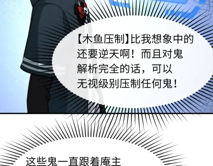《全球诡异时代》第79话 绑定寂照庵主！图58