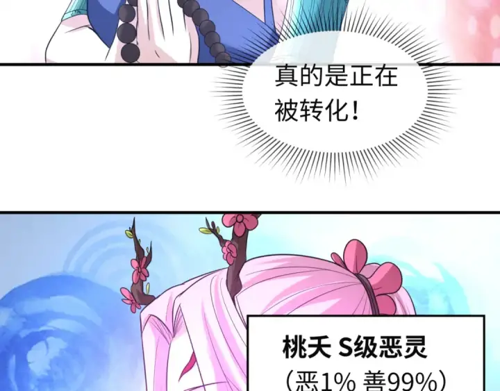 《全球诡异时代》第79话 绑定寂照庵主！图62