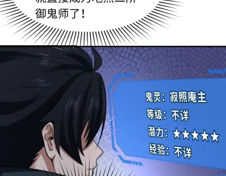 《全球诡异时代》第79话 绑定寂照庵主！图66