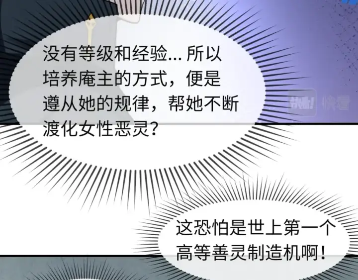 《全球诡异时代》第79话 绑定寂照庵主！图67